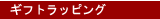 �M�t�g�Z�b�g